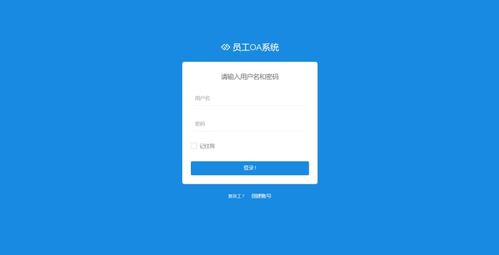 計算機項目 畢設課設 之 ssm的OA辦公管理系統員工人事系統