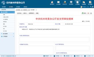 政府辦公系統(tǒng)管理界面設計