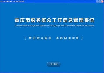 理引協(xié)同辦公oa系統(tǒng) 2.2和重慶市服務群眾工作信息管理平臺對比 zol下載