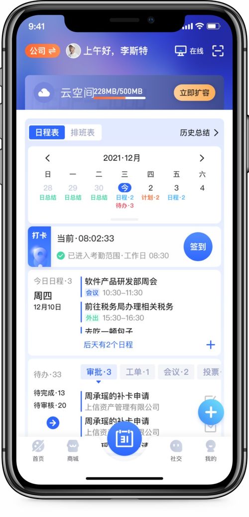 一個erp系統(tǒng)協(xié)同辦公軟件 meup,集合im crm 移動辦公 智能報表 財稅系統(tǒng) 資產(chǎn)管理 hr系統(tǒng) 薪資待算代發(fā)系統(tǒng)