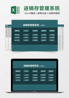 圖片素材 進銷存設(shè)計模板下載 熊貓辦公