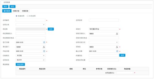 精準供應商管理,采購用oa效率高