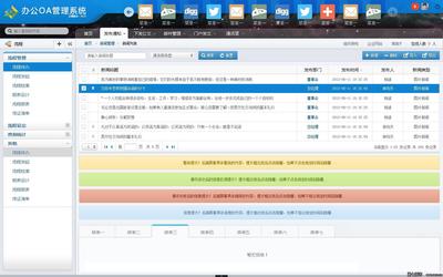OA辦公系統定制開發